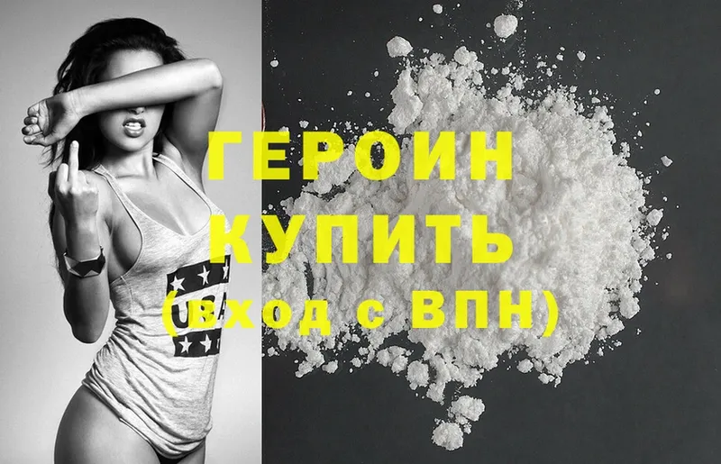 ГЕРОИН Heroin Новошахтинск